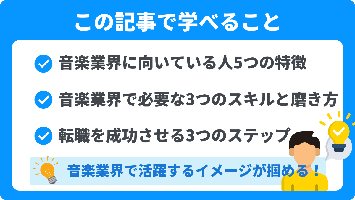 この記事で学べること