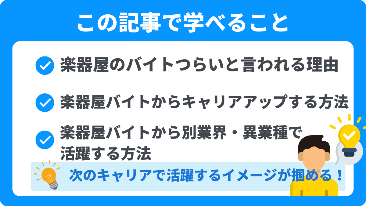 この記事で学べること