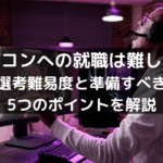 カプコンへの就職は難しい？｜選考難易度と準備すべき5つのポイントを解説