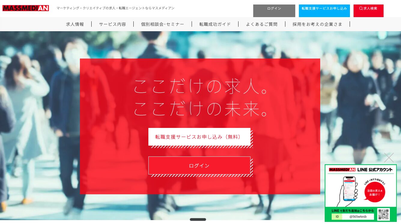 マスメディアン