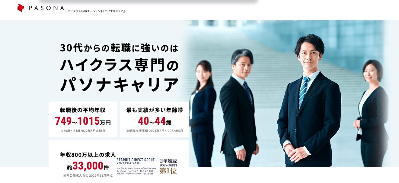 パソナキャリア