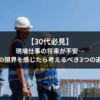 【30代必見】現場仕事の将来が不安…体力の限界を感じたら考えるべき3つの選択肢