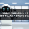 【脱・労働集約】「集客の自動化」こそが、経営者が手に入れるべき本当の自由である