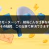 プロモーターって、結局どんな仕事なの？その疑問、この記事で解消できます