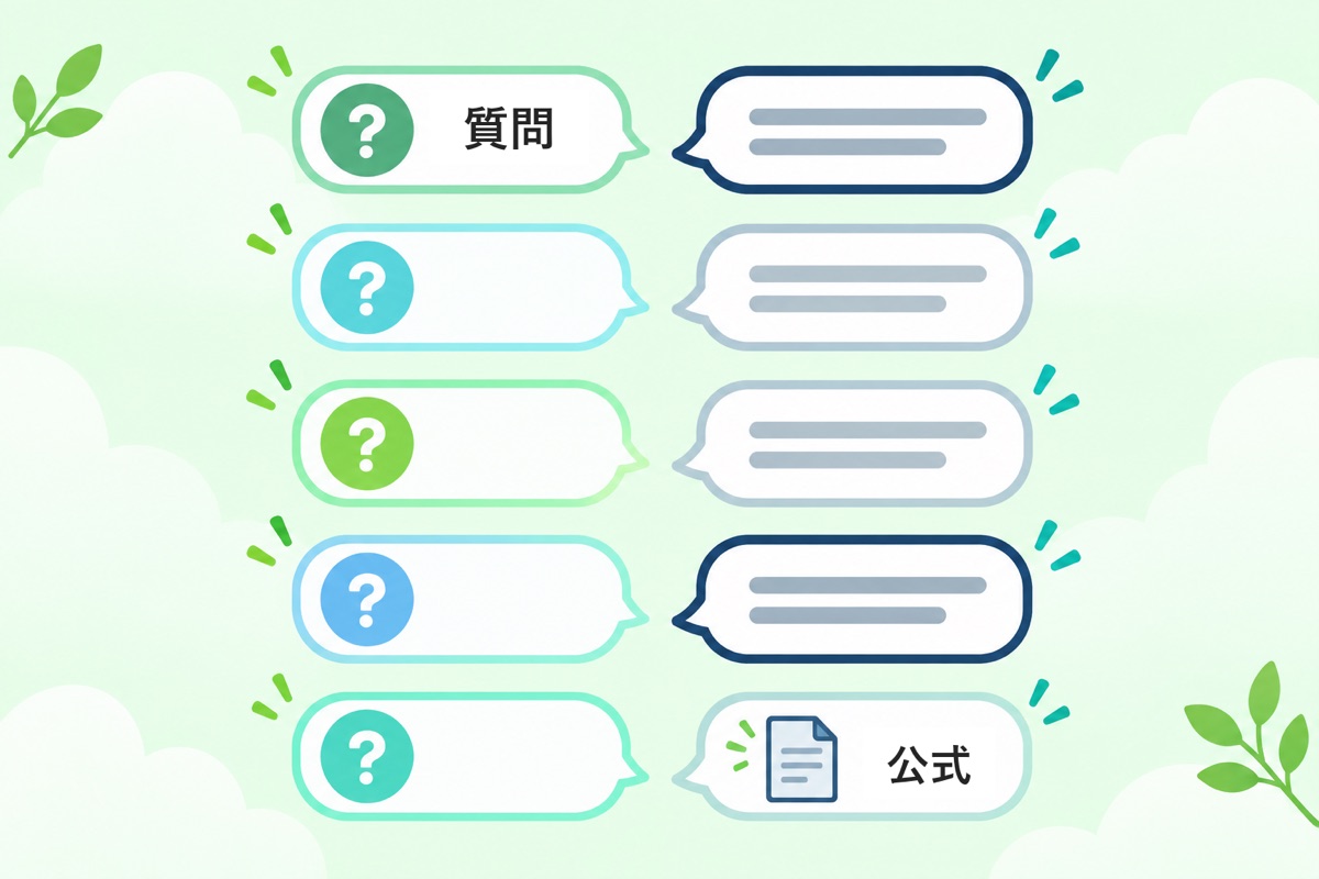 よくある質問