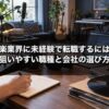 音楽業界に未経験で転職するには？狙いやすい職種と会社の選び方