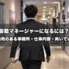 芸能マネージャーになるには？新卒採用のある事務所・仕事内容・向いている人を事務所と仕事をしてきた業界15年が解説