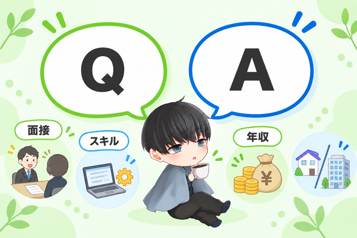 よくある質問【Q&A】