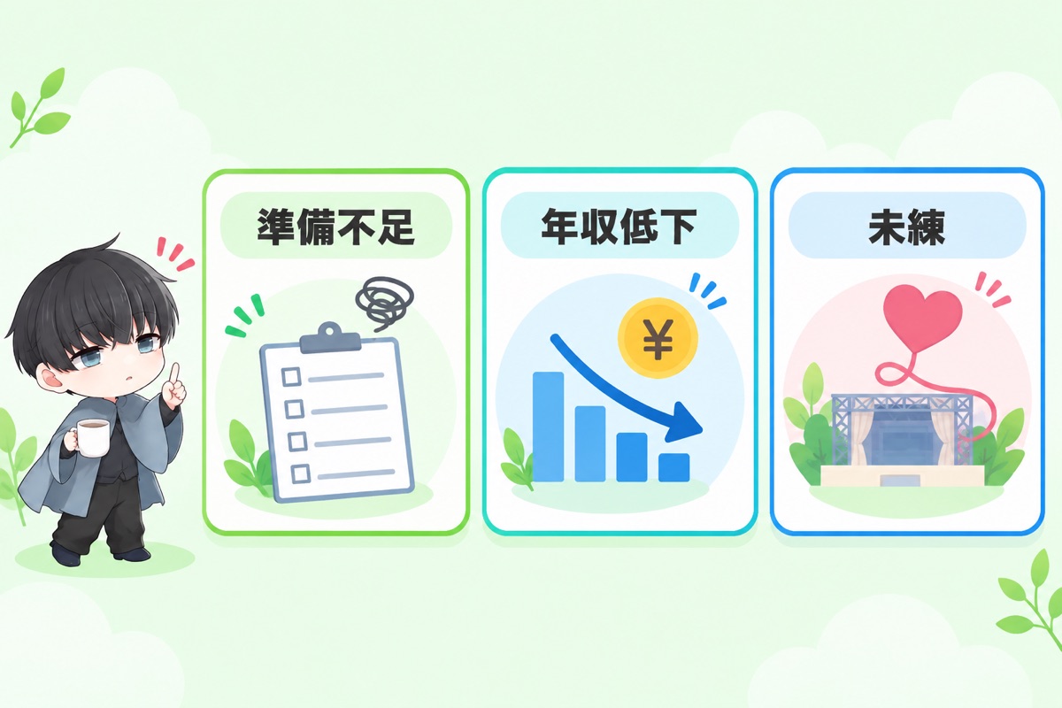 辞めて後悔した人の典型パターン3選(業界15年での観察)