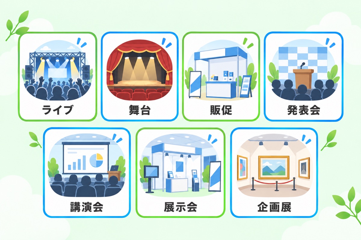 そもそもイベントってどんなものがあるの?