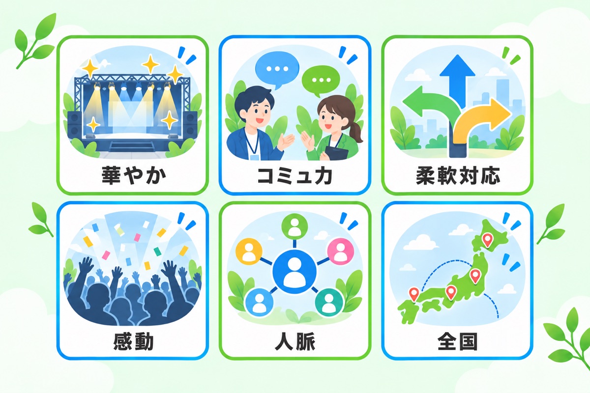 イベント業界で働くメリット