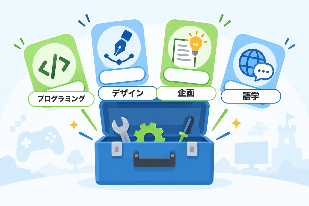 ゲーム業界で評価される資格とスキル