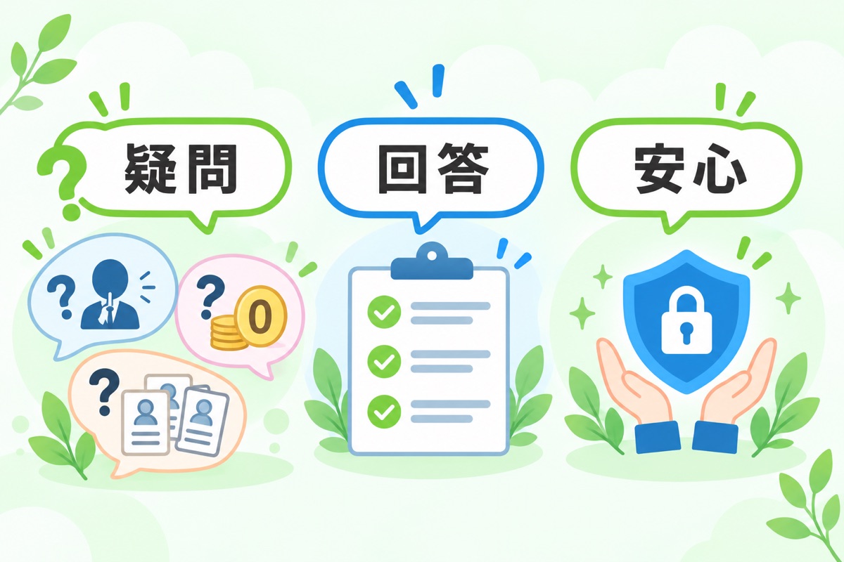よくある質問(FAQ)