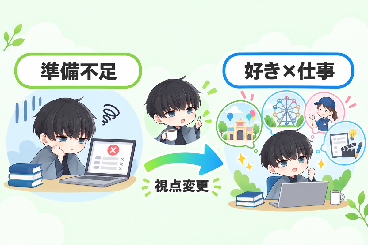 【実体験】オリエンタルランドの採用試験に撃沈→好きを仕事にするなら少しずらして考えるのもあり