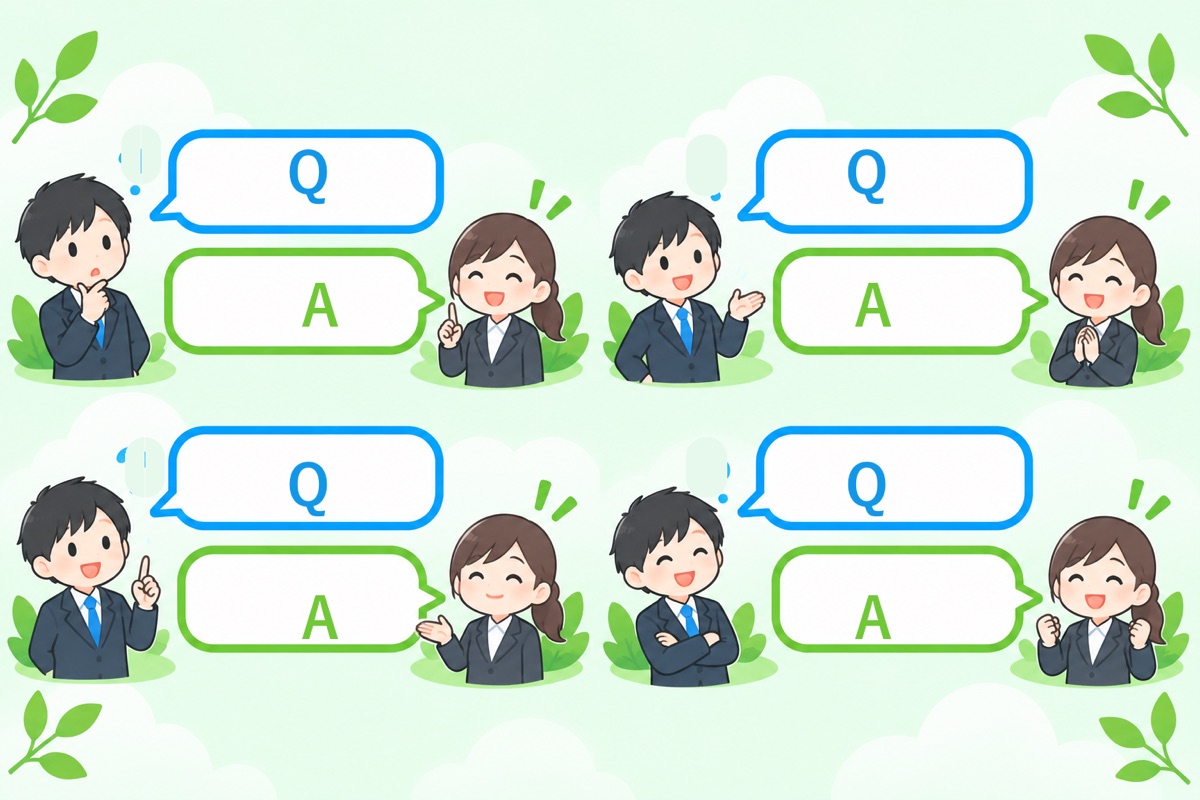 よくある質問