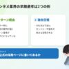 結論：エンタメ業界の早期選考は「インターン経由」と「独自日程」。公式に書いてあるかで判断する