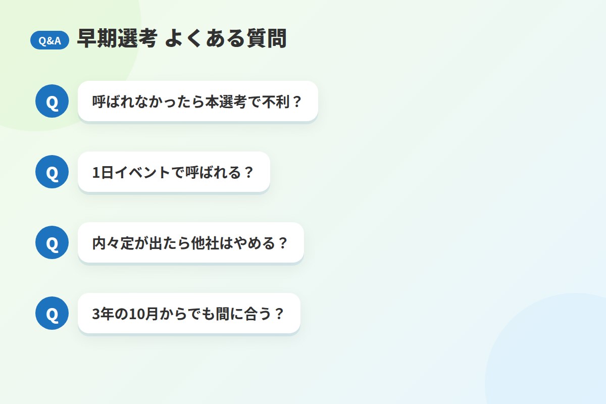 エンタメ業界の早期選考についてよくある質問