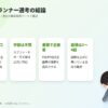 結論：ゲームプランナーは新卒で入れる職種。勝負は書類の「企画書」