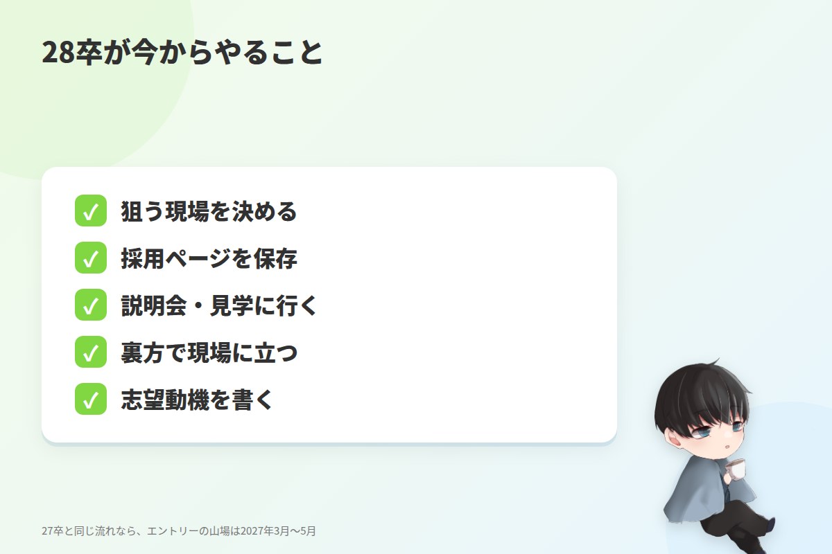 まとめ:照明の仕事は新卒で目指せる。春のエントリーに間に合う準備を秋から