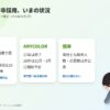 結論：カバーは28卒のES受付中、ANYCOLORは11月と3月に募集開始予定